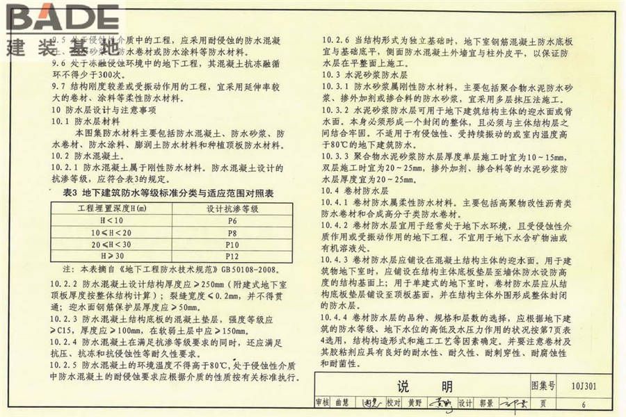 地下建筑防水构造_页面_07.jpg