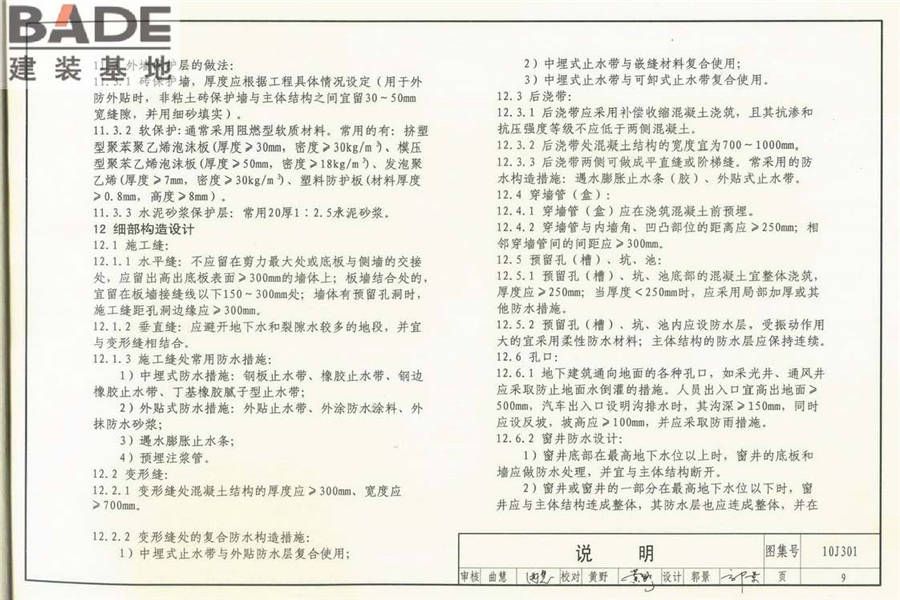 地下建筑防水构造_页面_10.jpg