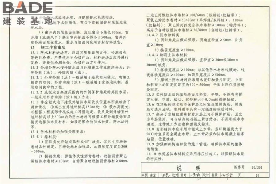 地下建筑防水构造_页面_11.jpg