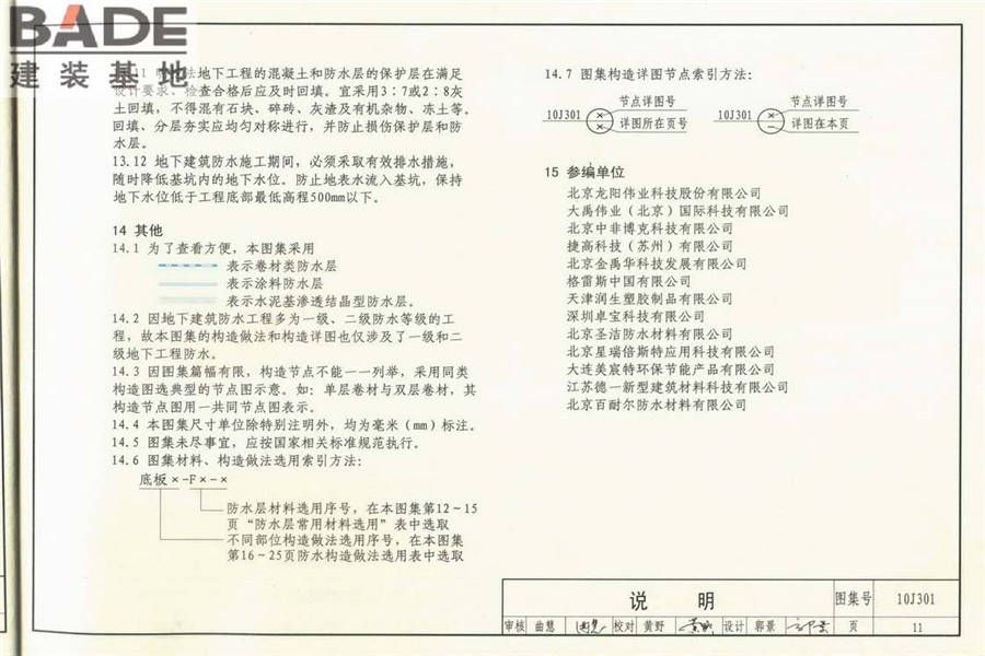 地下建筑防水构造_页面_12.jpg
