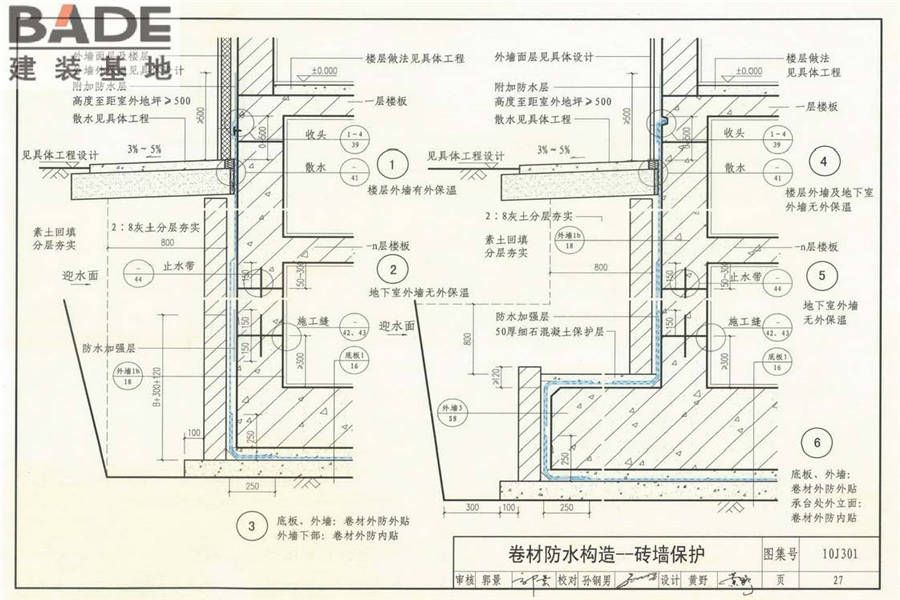 地下建筑防水构造_页面_28.jpg