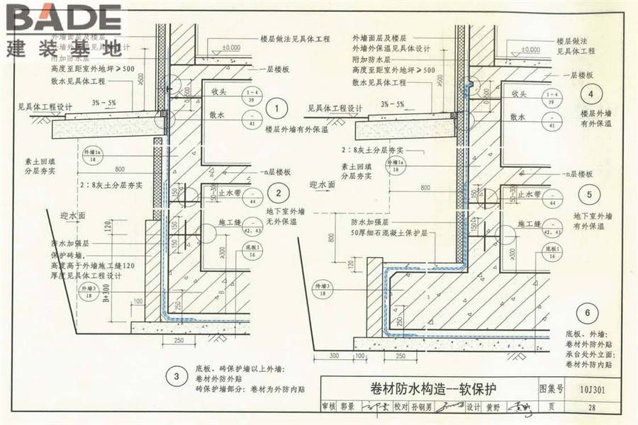 地下建筑防水构造_页面_29.jpg