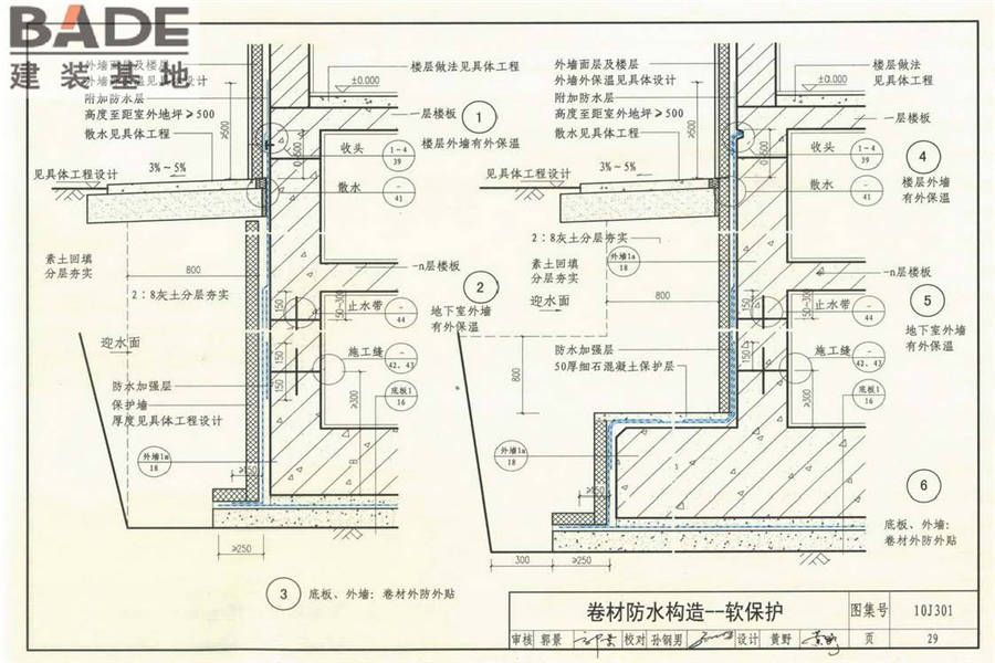 地下建筑防水构造_页面_30.jpg