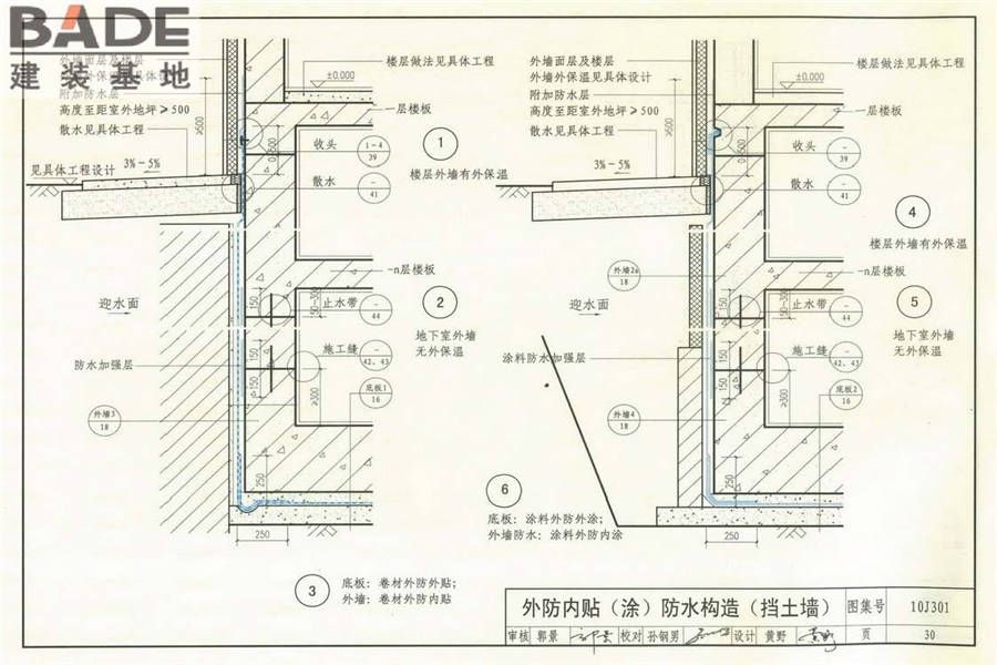 地下建筑防水构造_页面_31.jpg