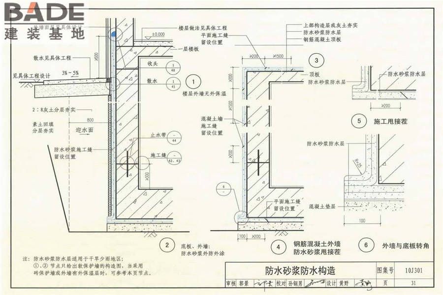 地下建筑防水构造_页面_32.jpg
