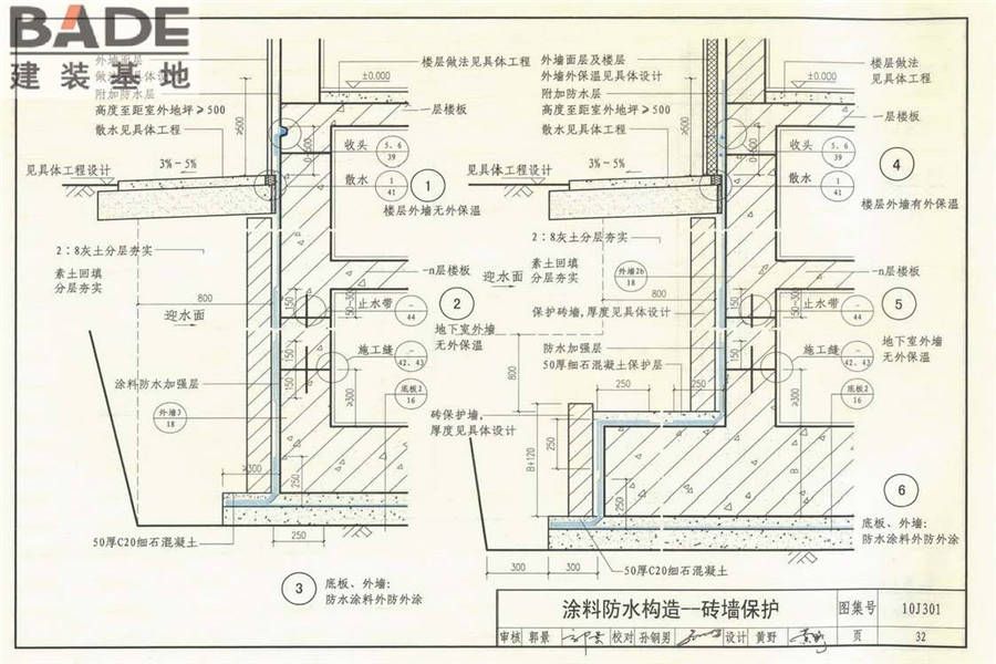 地下建筑防水构造_页面_33.jpg