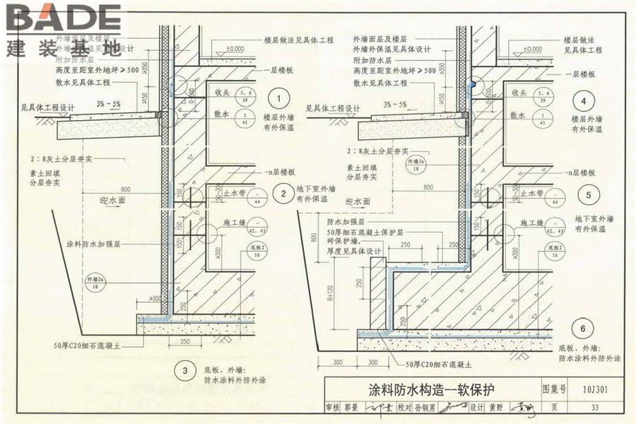 地下建筑防水构造_页面_34.jpg