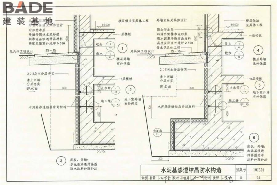 地下建筑防水构造_页面_35.jpg
