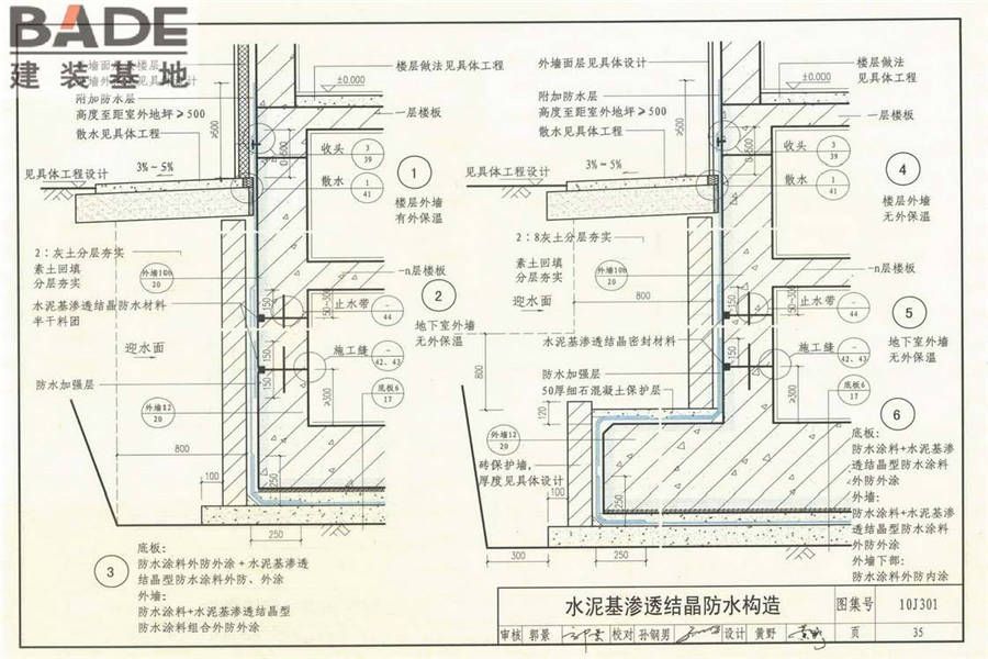 地下建筑防水构造_页面_36.jpg