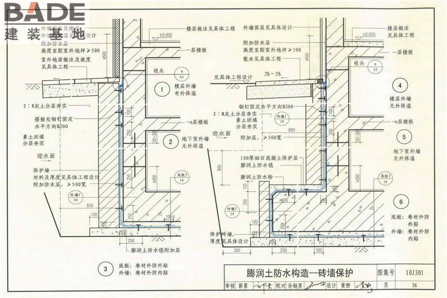 地下建筑防水构造_页面_37.jpg