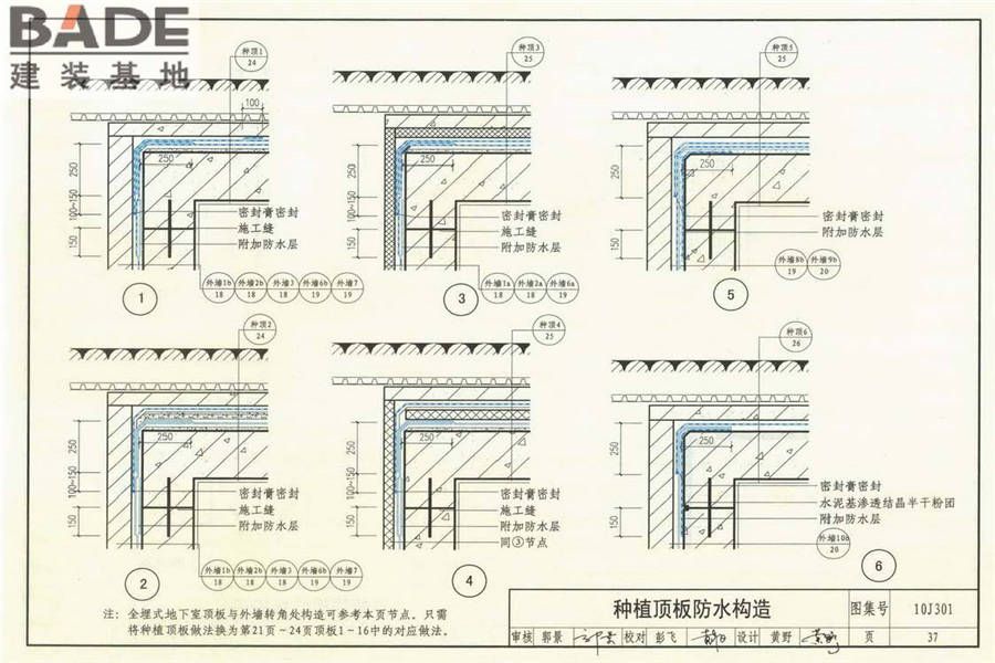 地下建筑防水构造_页面_38.jpg