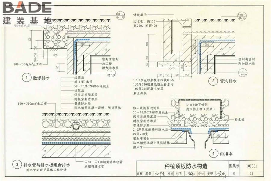 地下建筑防水构造_页面_39.jpg