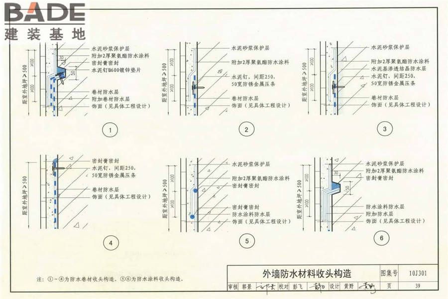地下建筑防水构造_页面_40.jpg