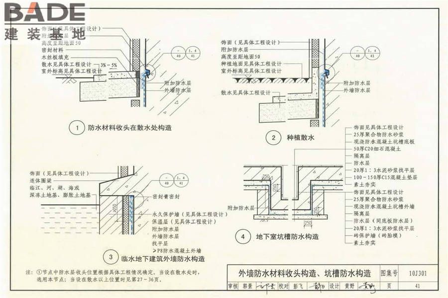 地下建筑防水构造_页面_42.jpg
