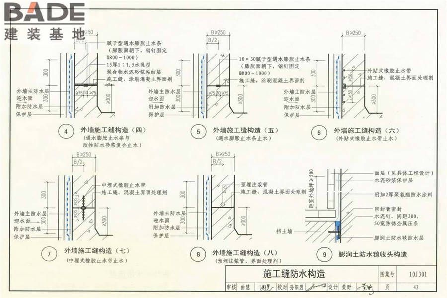 地下建筑防水构造_页面_44.jpg