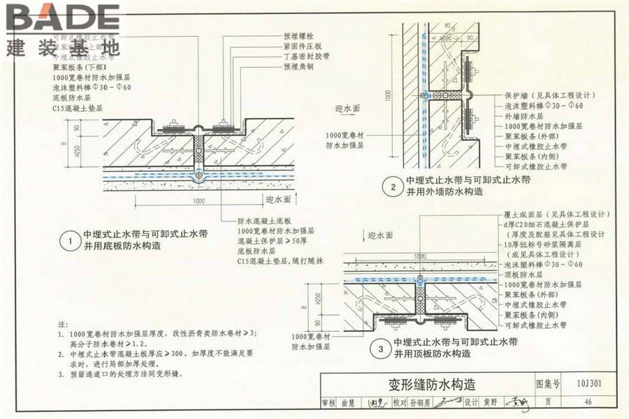 地下建筑防水构造_页面_47.jpg