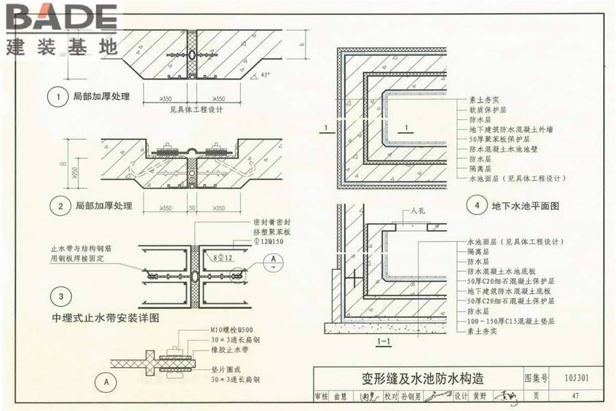 地下建筑防水构造_页面_48.jpg