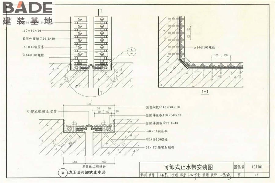 地下建筑防水构造_页面_49.jpg