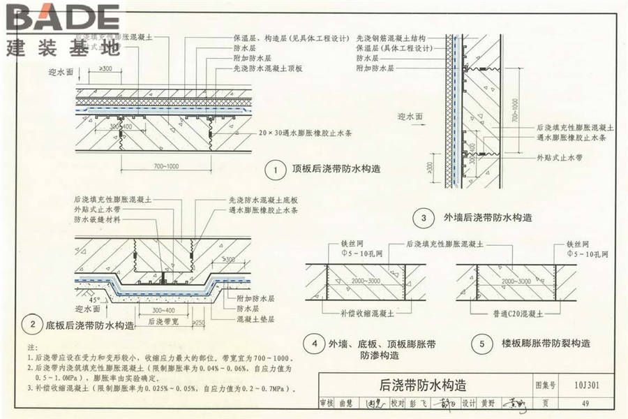 地下建筑防水构造_页面_50.jpg