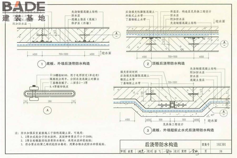 地下建筑防水构造_页面_51.jpg