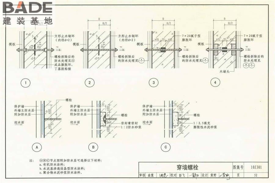 地下建筑防水构造_页面_53.jpg
