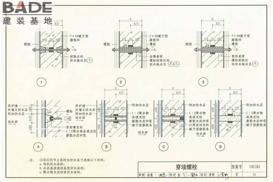 地下建筑防水构造_页面_54.jpg