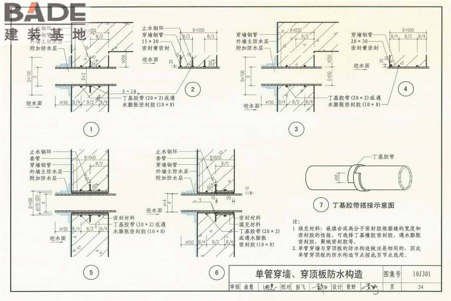 地下建筑防水构造_页面_55.jpg
