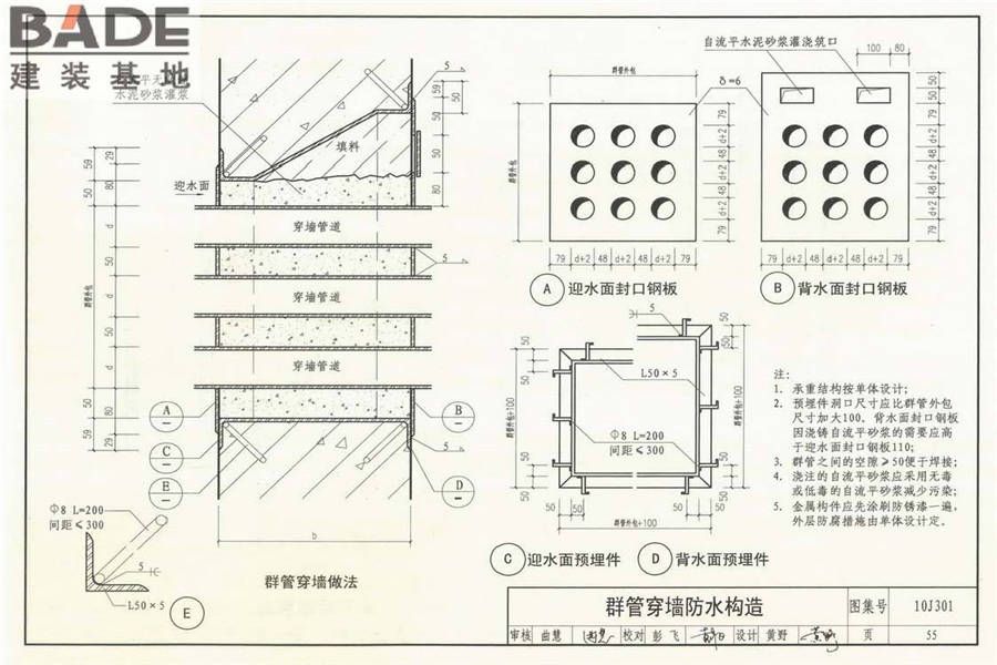 地下建筑防水构造_页面_56.jpg