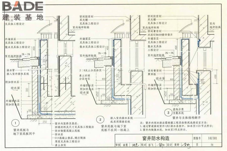 地下建筑防水构造_页面_57.jpg