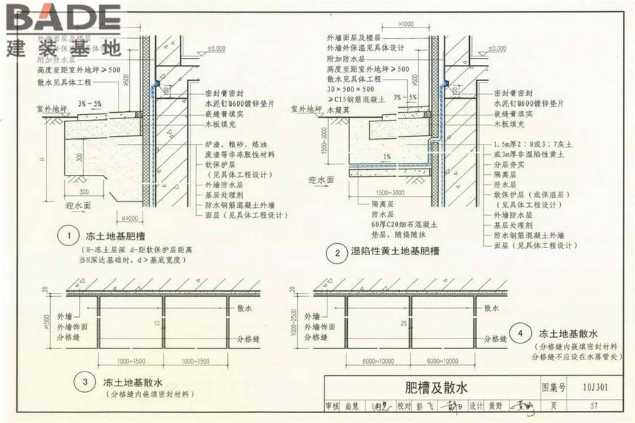地下建筑防水构造_页面_58.jpg