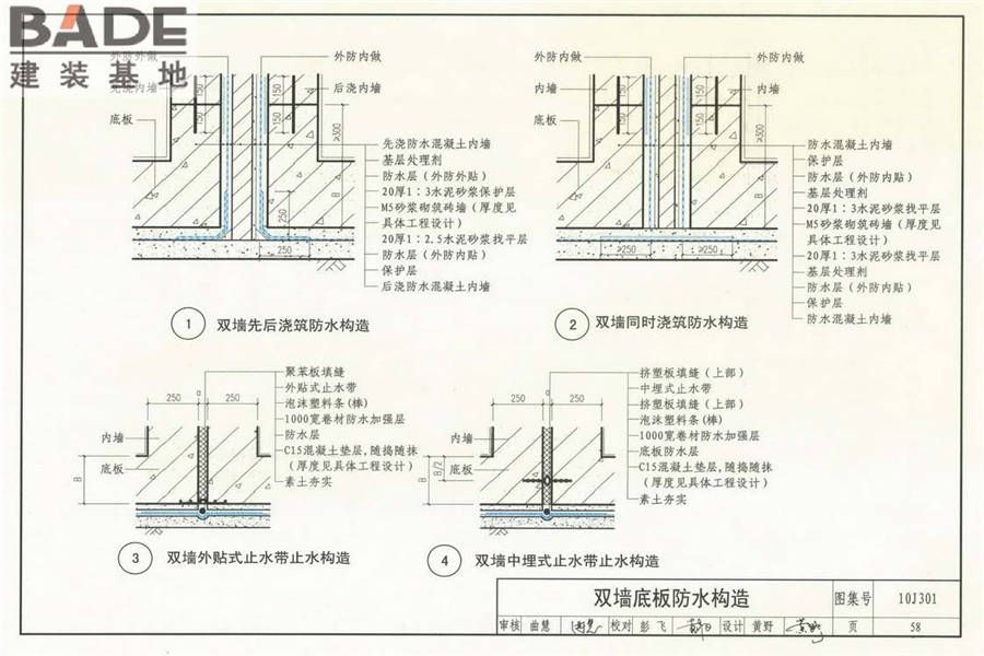 地下建筑防水构造_页面_59.jpg