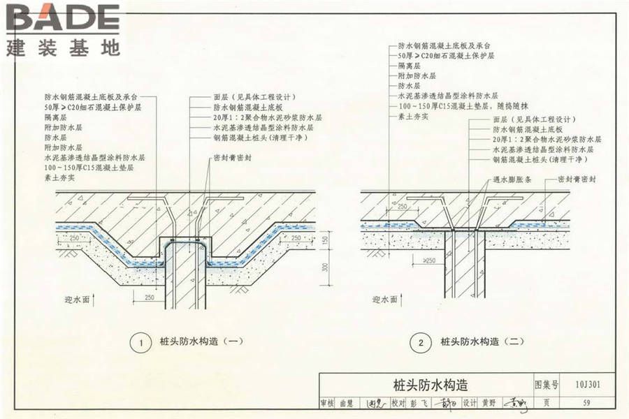 地下建筑防水构造_页面_60.jpg