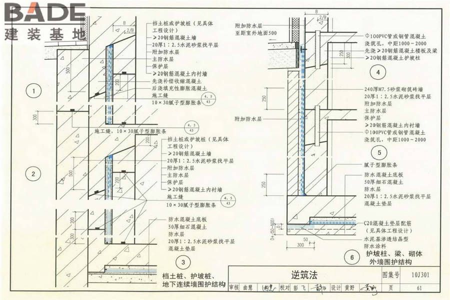 地下建筑防水构造_页面_62.jpg