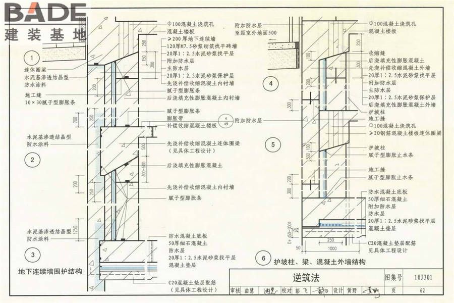 地下建筑防水构造_页面_63.jpg