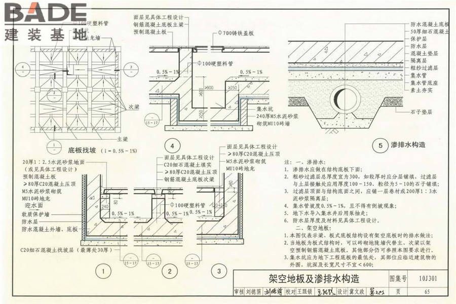 地下建筑防水构造_页面_66.jpg