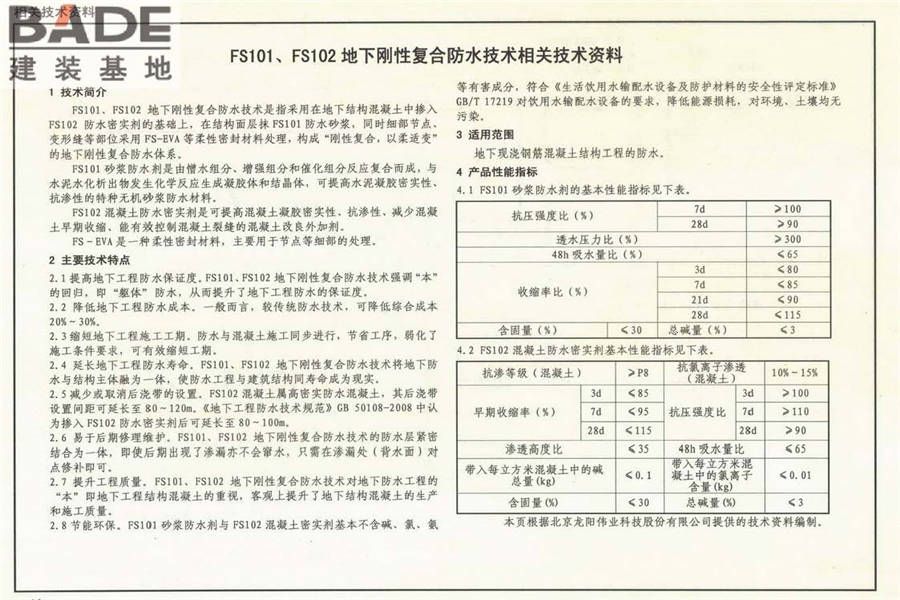 地下建筑防水构造_页面_67.jpg