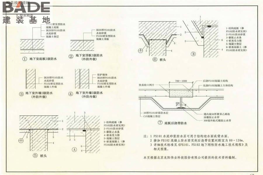 地下建筑防水构造_页面_68.jpg