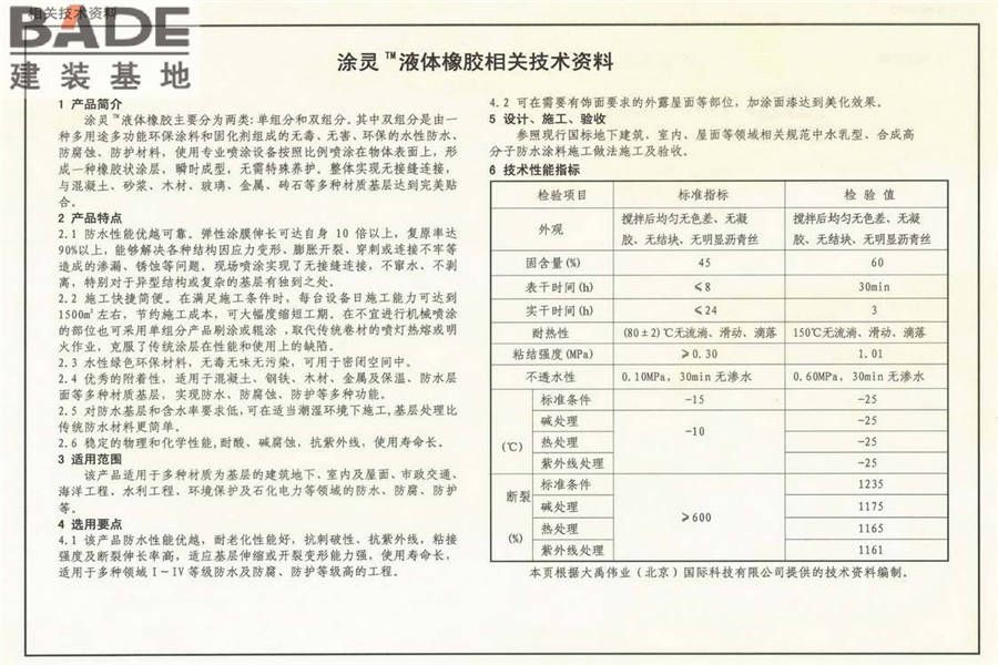 地下建筑防水构造_页面_69.jpg