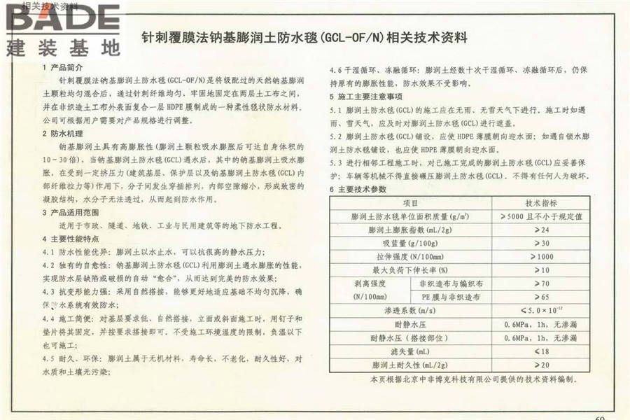 地下建筑防水构造_页面_70.jpg