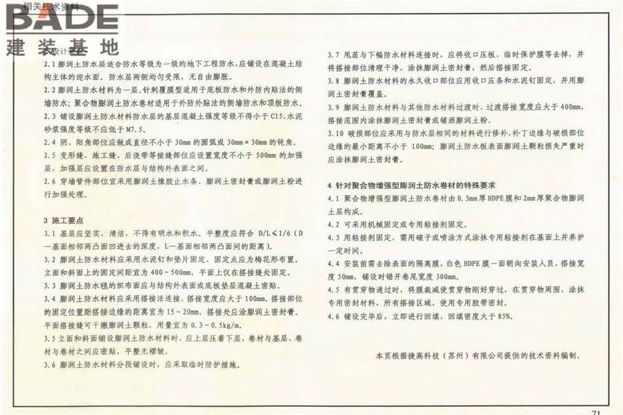 地下建筑防水构造_页面_72.jpg