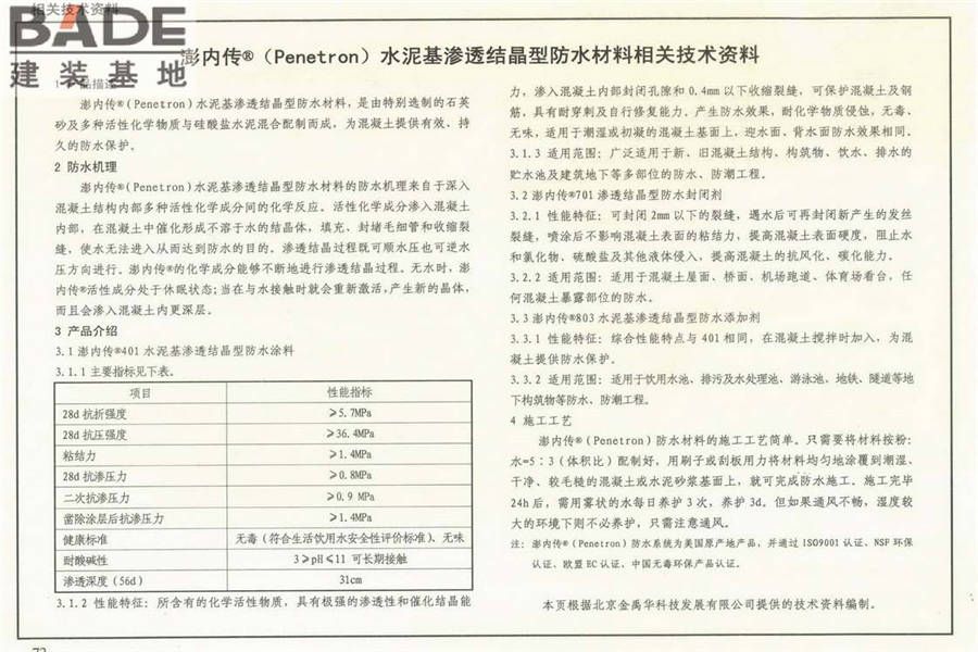 地下建筑防水构造_页面_73.jpg