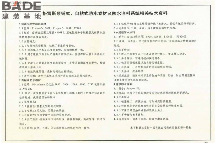 地下建筑防水构造_页面_74.jpg