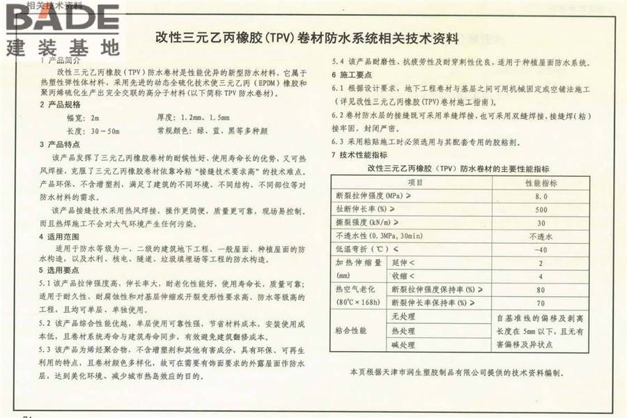 地下建筑防水构造_页面_75.jpg