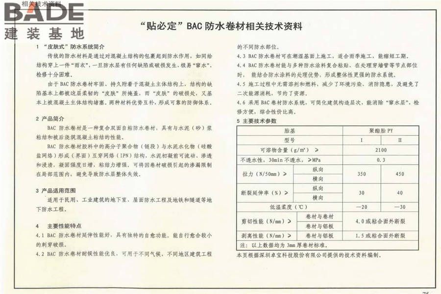 地下建筑防水构造_页面_76.jpg