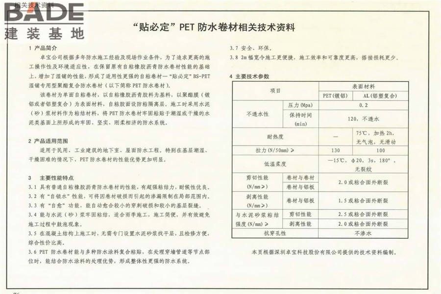 地下建筑防水构造_页面_77.jpg