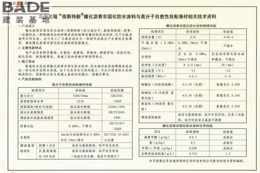 地下建筑防水构造_页面_78.jpg