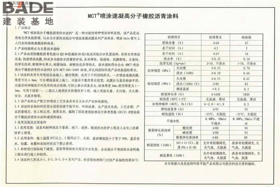 地下建筑防水构造_页面_81.jpg