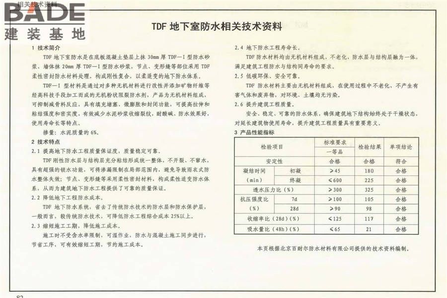 地下建筑防水构造_页面_82.jpg