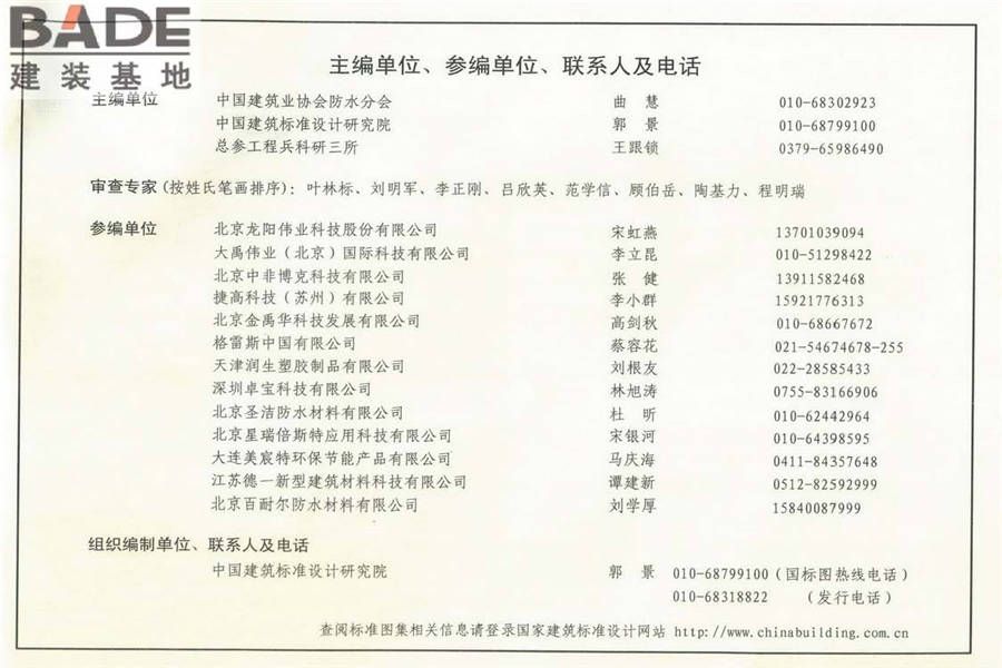 地下建筑防水构造_页面_84.jpg