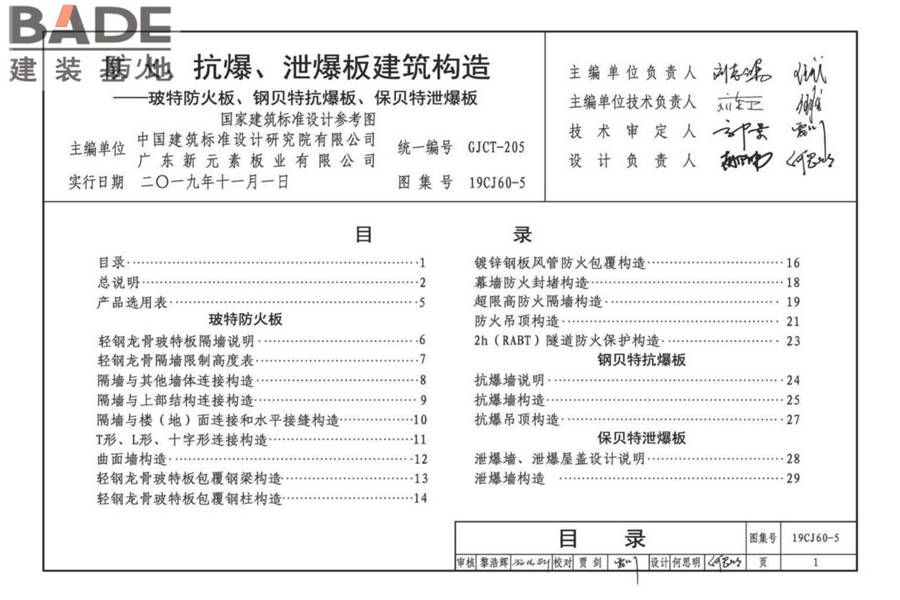 防火、抗爆、泄爆板建筑构造-玻特防火板、钢贝特抗爆板、保贝特泄爆板_页面_03.jpg